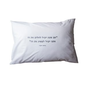 ציפית לכרית - "אם אתה יכול לחלום את זה ,אתה יכול לעשות את זה"-0