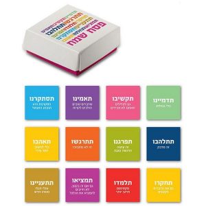 ערכת מגנטים "פסח שמח"