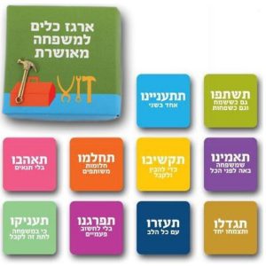 ערכת מגנטים "ארגז כלים למשפחה מאושרת"-0