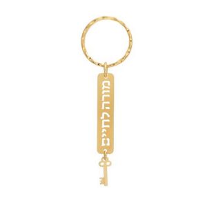 מחזיק מפתחות - מורה לחיים-0