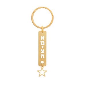 מחזיק מפתחות - אמיצה-0