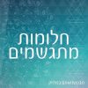 ערכת מגנטים - מילה טובה-45865