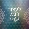ערכת מגנטים - מילה טובה-45861