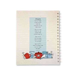 ספר מתכונים - "בטעות נשפך לי"-0