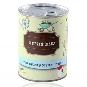 ערכה לגידול עגבניות שרי בפחית - 'שנת צמיחה' -0