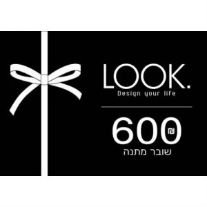 שובר מתנה על סך 600 ש"ח-0