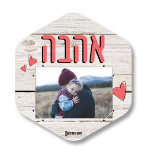 מסגרת משושה אהבה