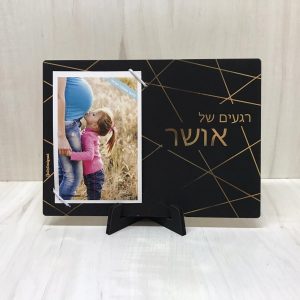 לוח מוזהב לתמונה - רגעים של אושר-0
