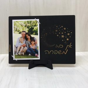 לוח מוזהב לתמונה - אין כמו משפחה-0