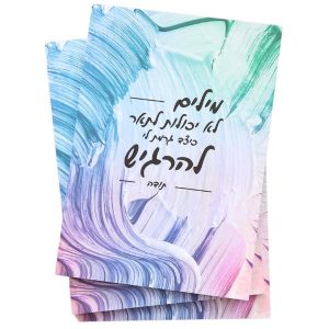 מחברת - להרגיש-0