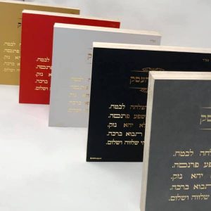 בלוק מעוצב ברכת הבית -0