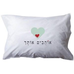 ציפית לכרית - אוהבים אותך-0