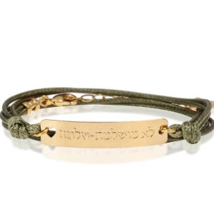 צמיד שרוך חאקי עם מסר לא מושלמת - שלמה -0