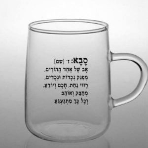 ספל זכוכית - סבא-0