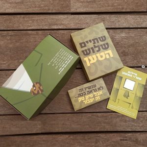 מתנה לחיילים - גיוס קל-0